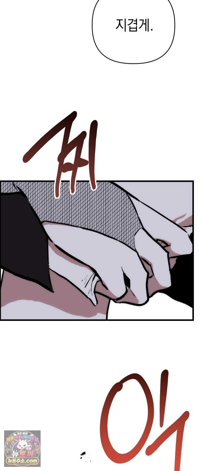 빌 38화 망치무덤 (4) 15