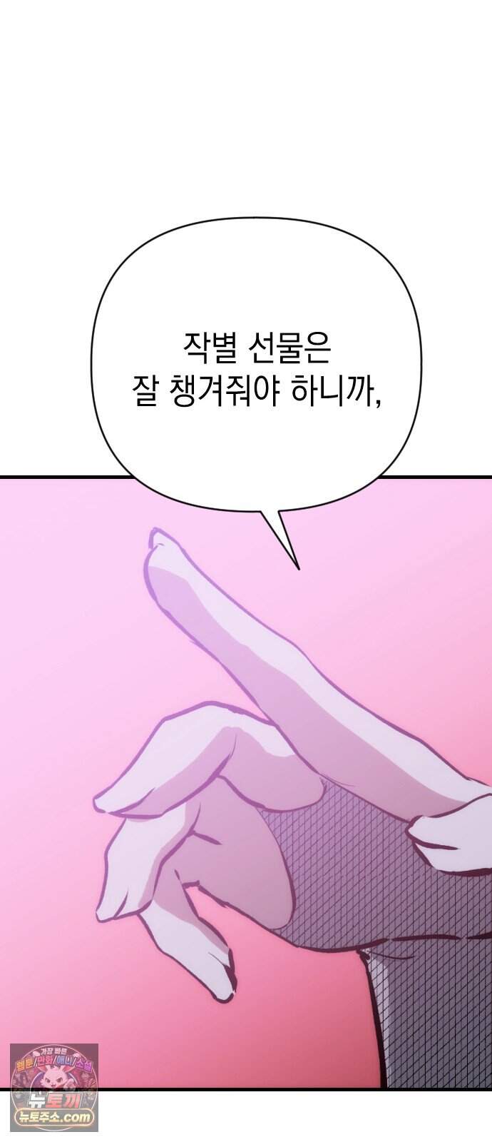 빌 38화 망치무덤 (4) 18