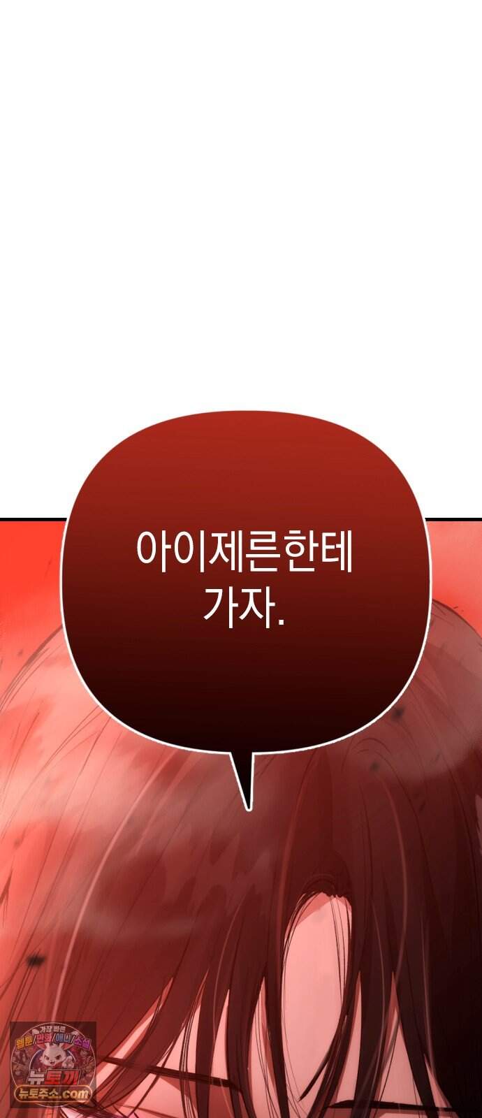 빌 38화 망치무덤 (4) 19