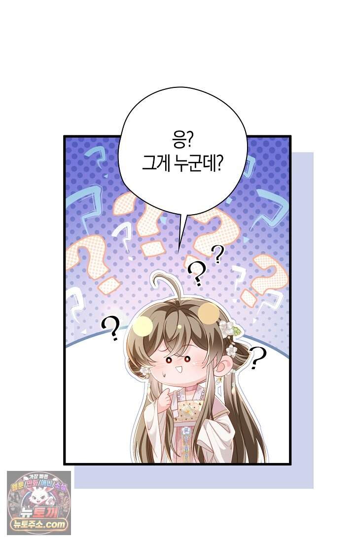 폭군 아빠가 내 생각대로 움직여요 78화 6
