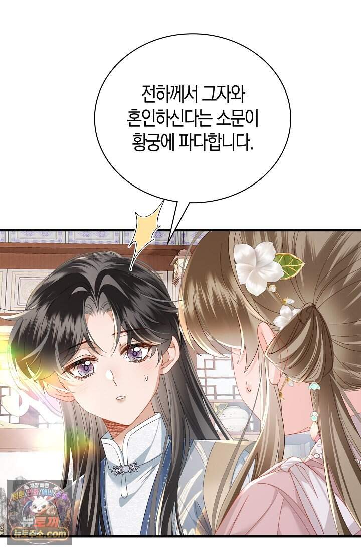 폭군 아빠가 내 생각대로 움직여요 78화 7