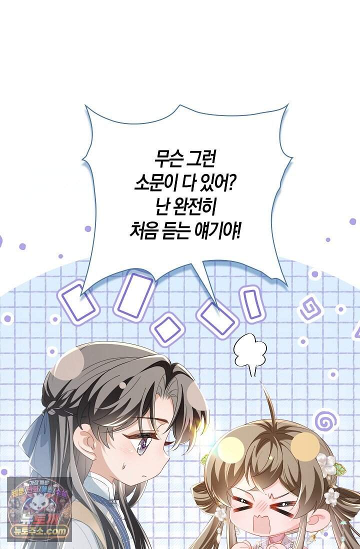 폭군 아빠가 내 생각대로 움직여요 78화 8