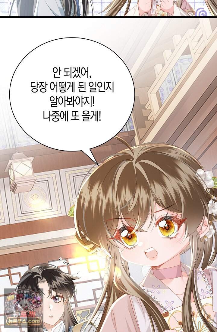 폭군 아빠가 내 생각대로 움직여요 78화 9