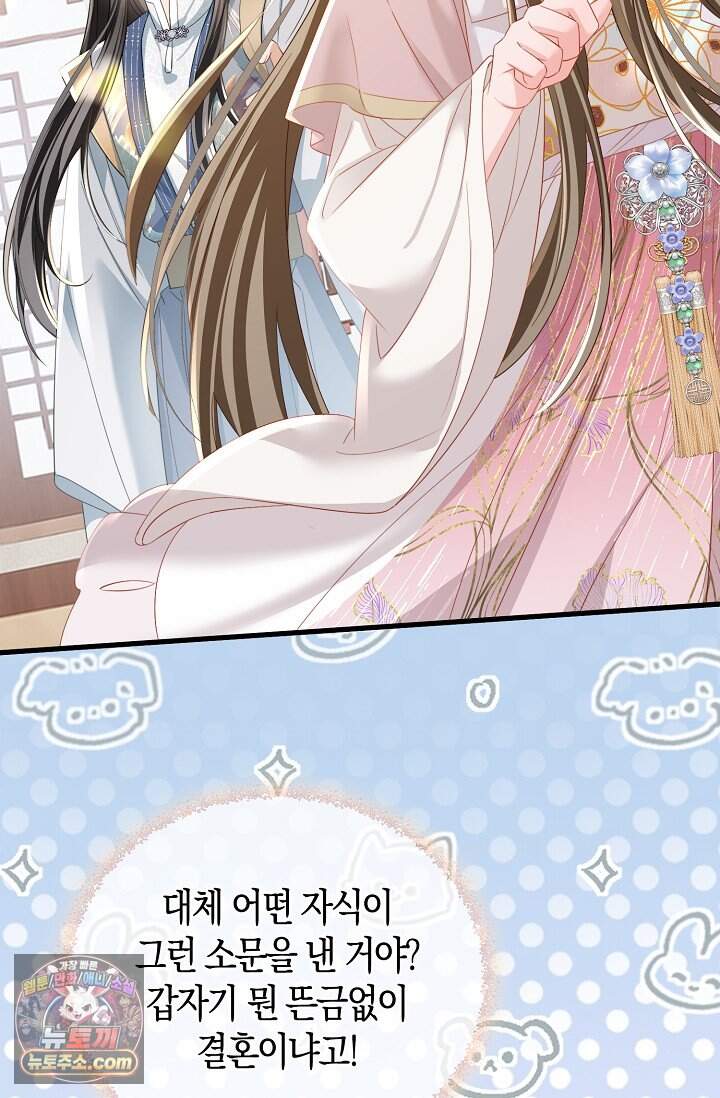 폭군 아빠가 내 생각대로 움직여요 78화 10