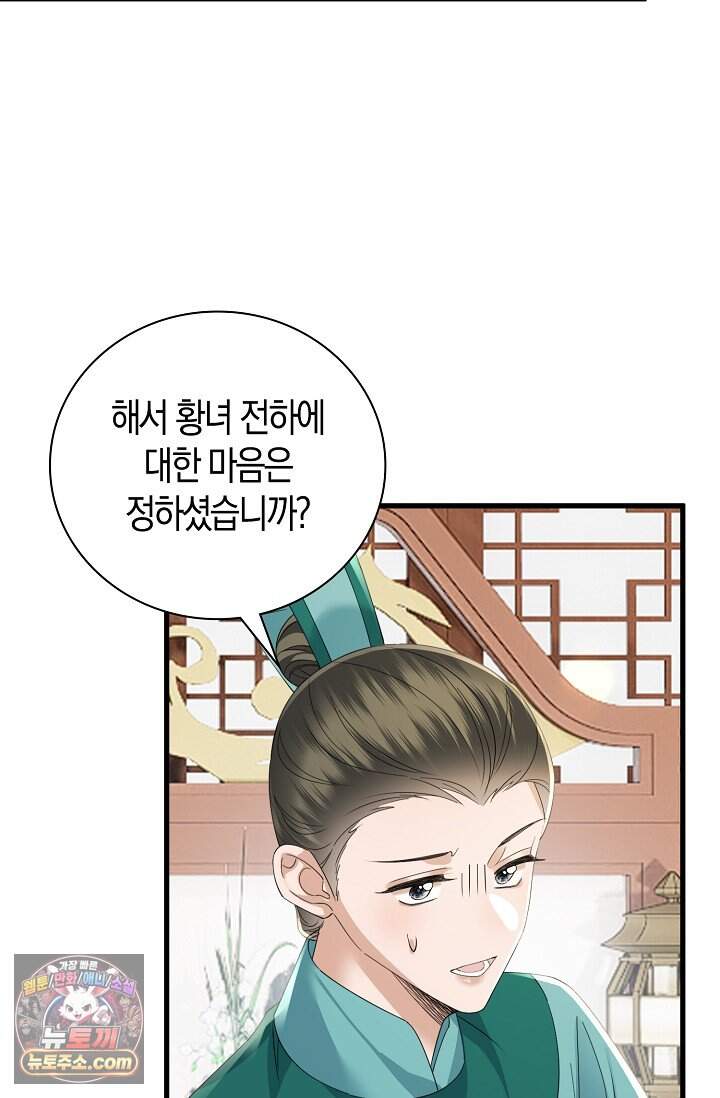 폭군 아빠가 내 생각대로 움직여요 78화 13