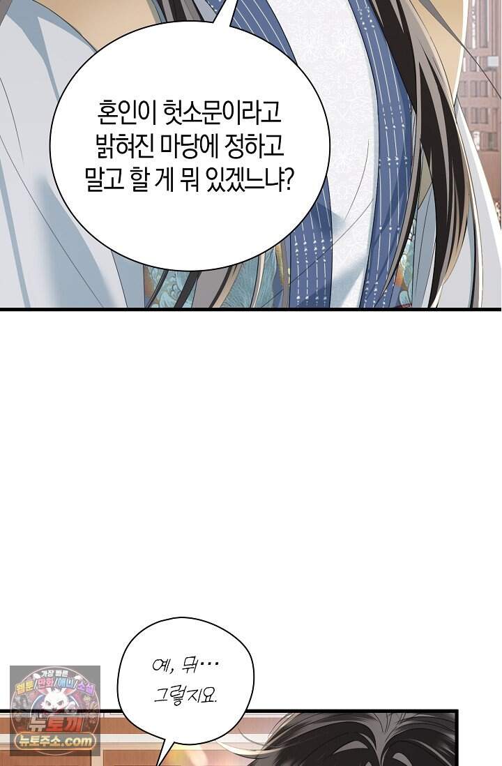 폭군 아빠가 내 생각대로 움직여요 78화 15