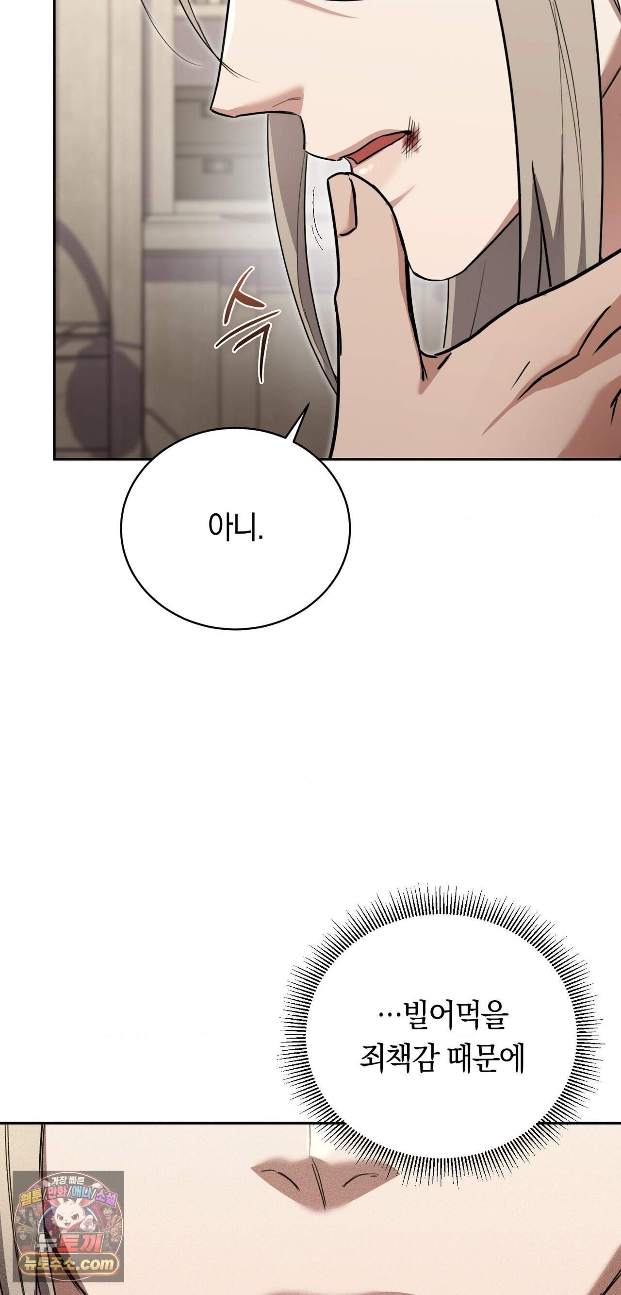 오메르타 32화 10