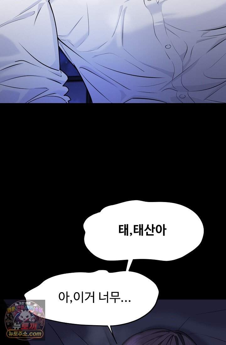 아찔한 남사친 1화 8