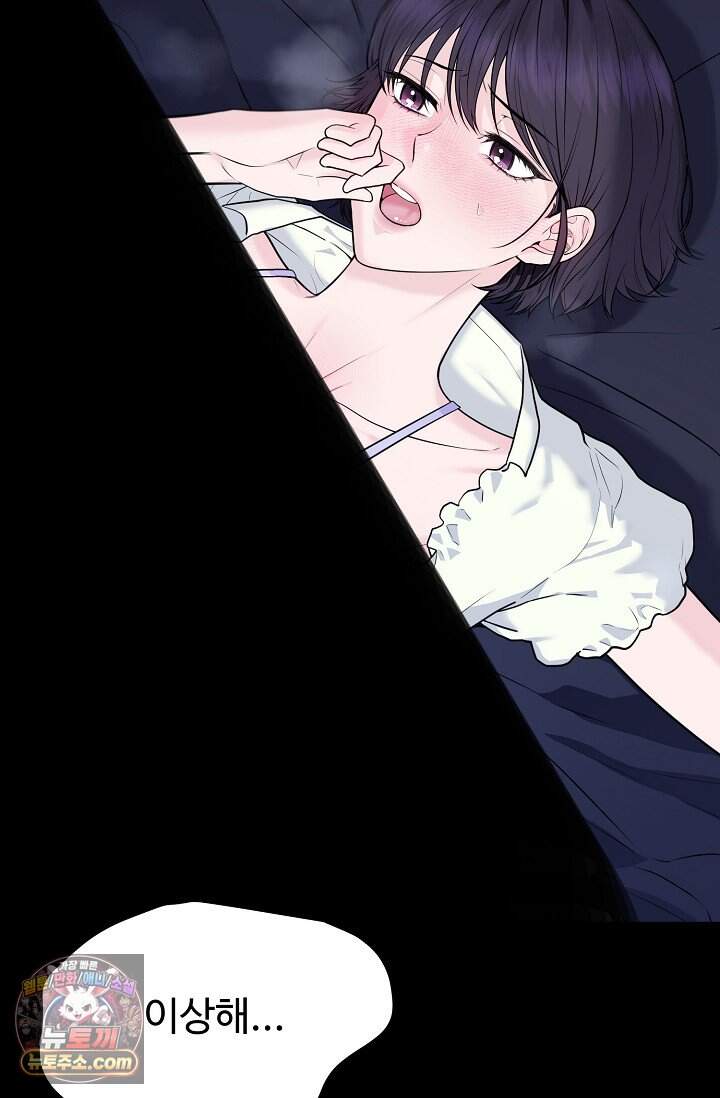 아찔한 남사친 1화 9
