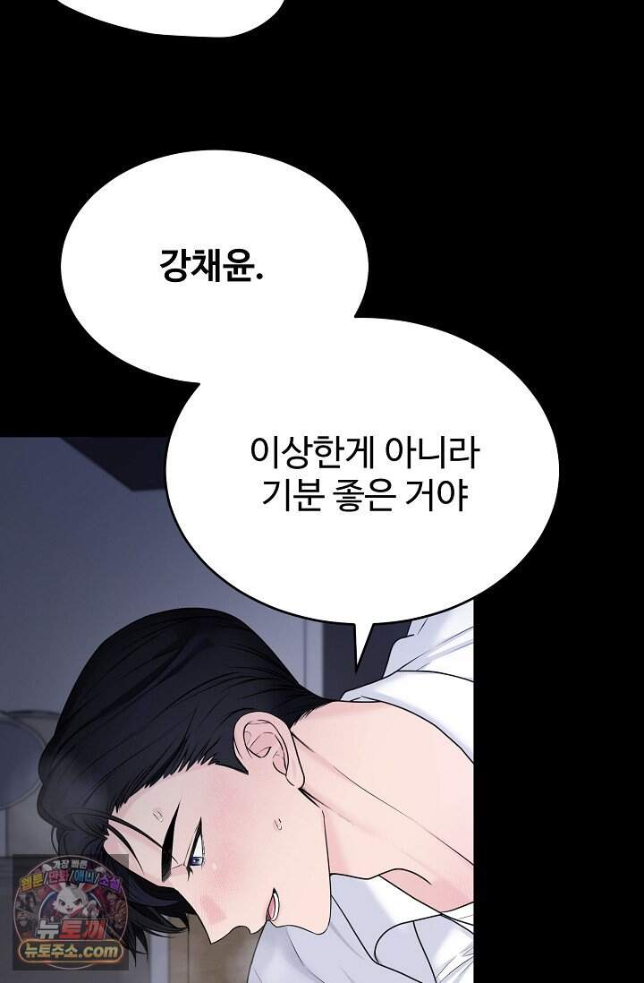 아찔한 남사친 1화 10