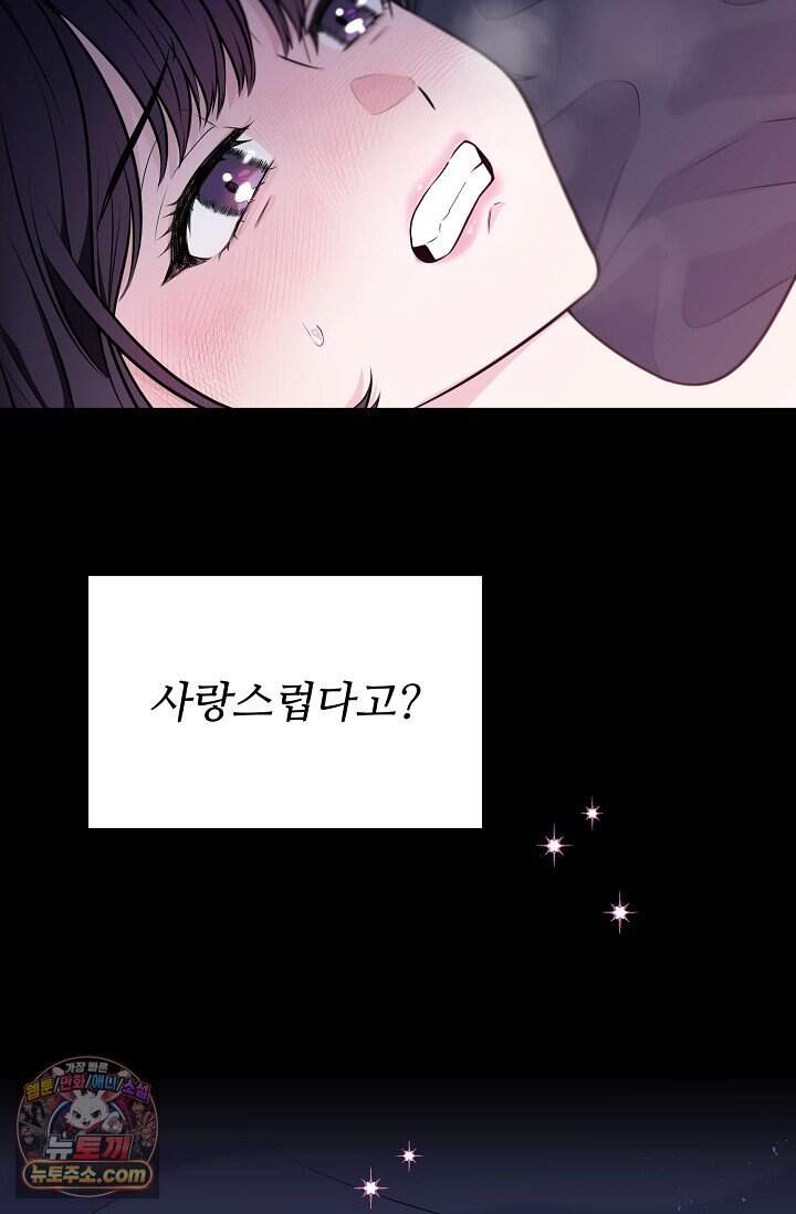 아찔한 남사친 1화 13