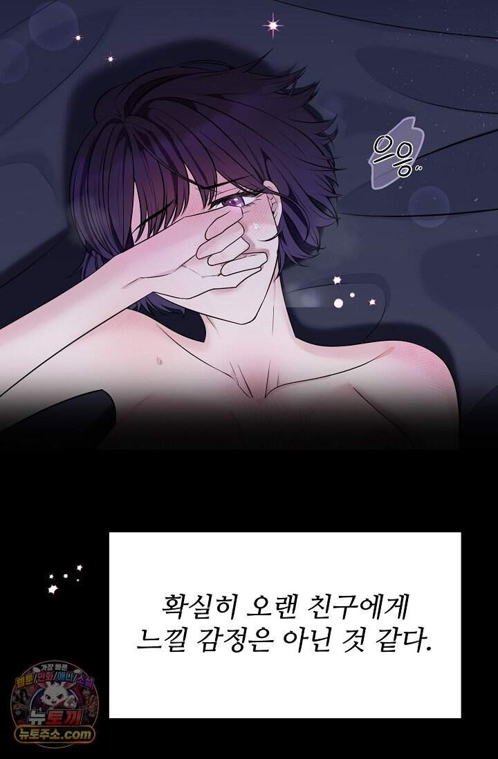 아찔한 남사친 1화 14
