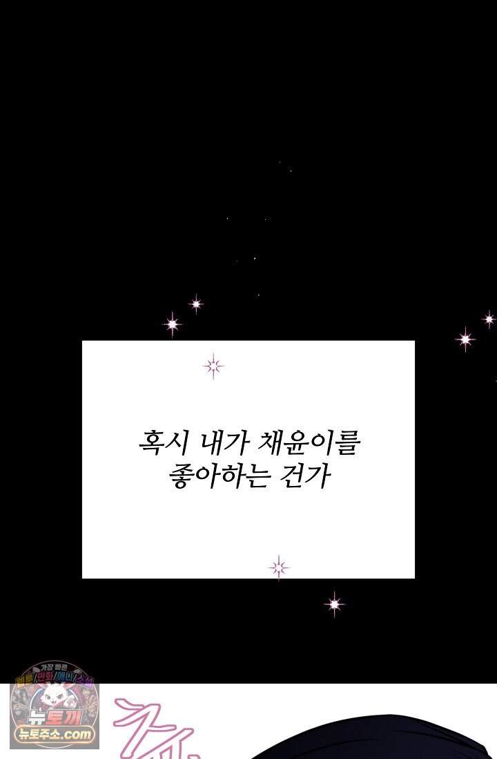 아찔한 남사친 1화 15