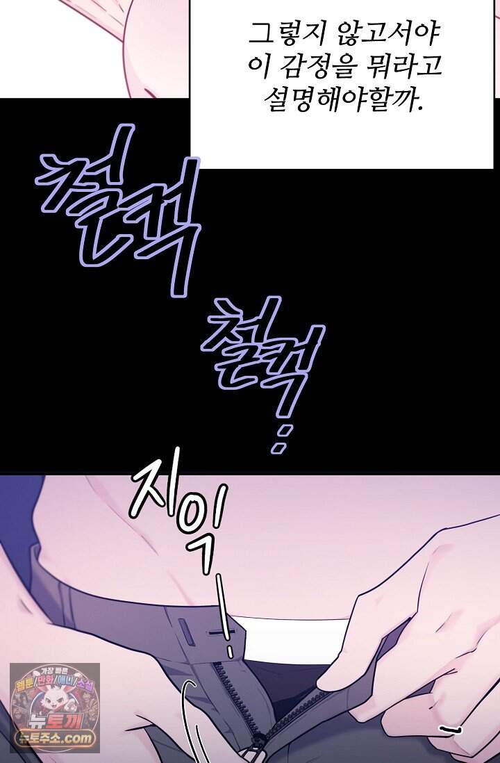 아찔한 남사친 1화 17