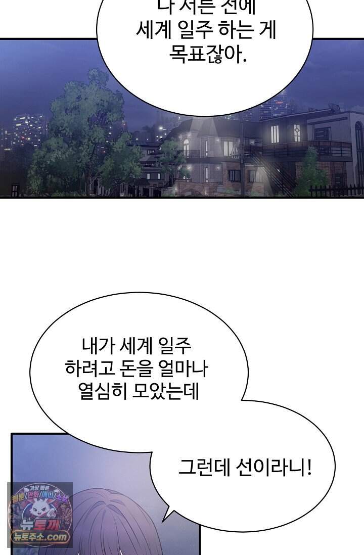아찔한 남사친 [19세 완전판] 3화 2