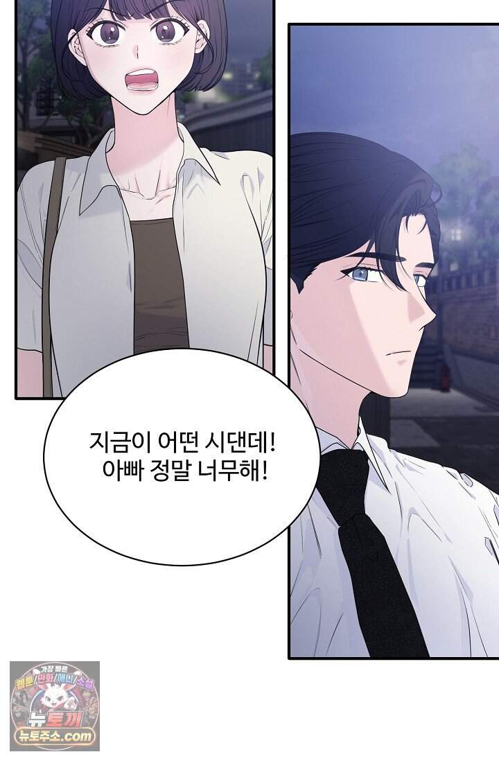 아찔한 남사친 [19세 완전판] 3화 3