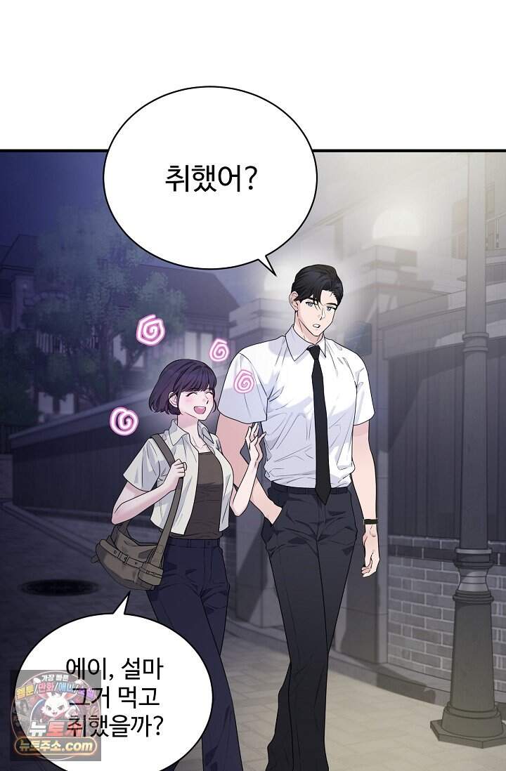 아찔한 남사친 [19세 완전판] 3화 4