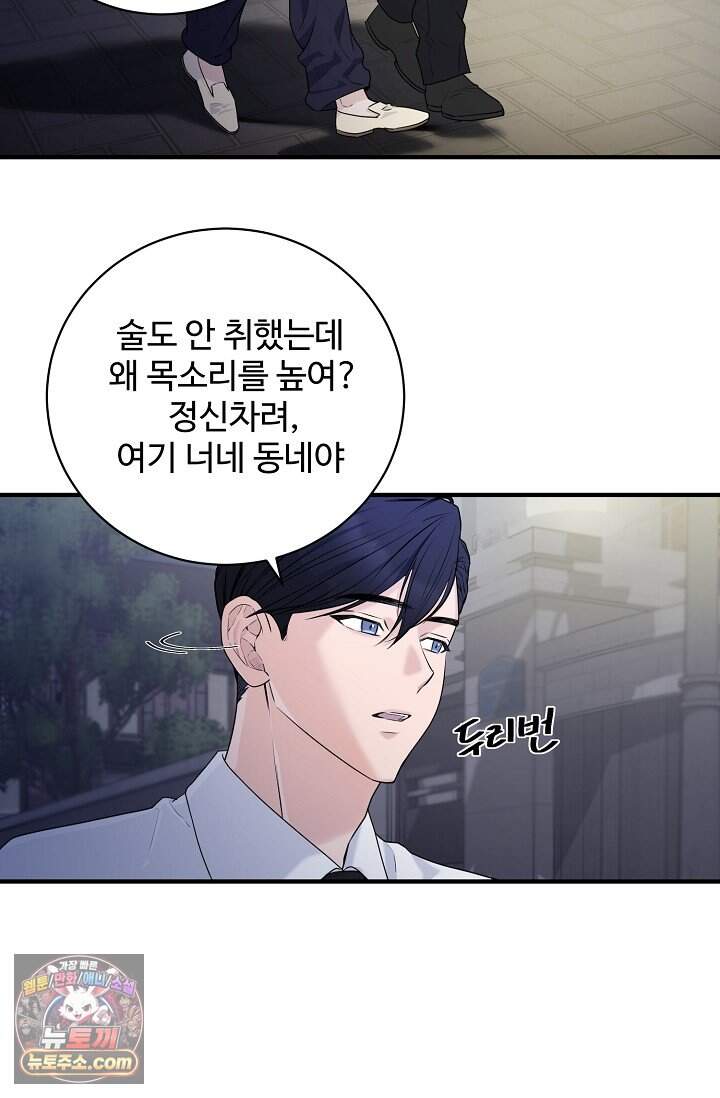 아찔한 남사친 [19세 완전판] 3화 5