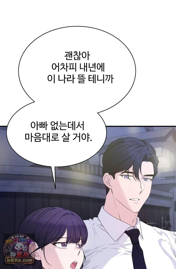 아찔한 남사친 [19세 완전판] 3화 6