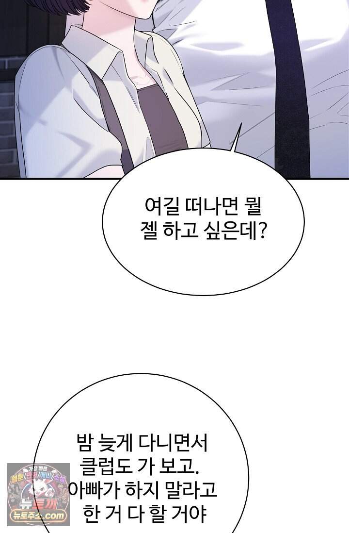 아찔한 남사친 [19세 완전판] 3화 7