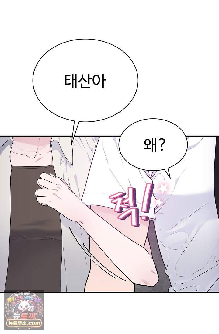 아찔한 남사친 [19세 완전판] 3화 10