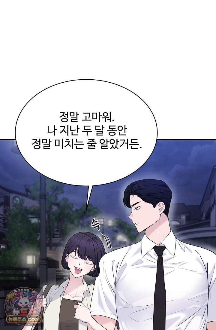 아찔한 남사친 [19세 완전판] 3화 11