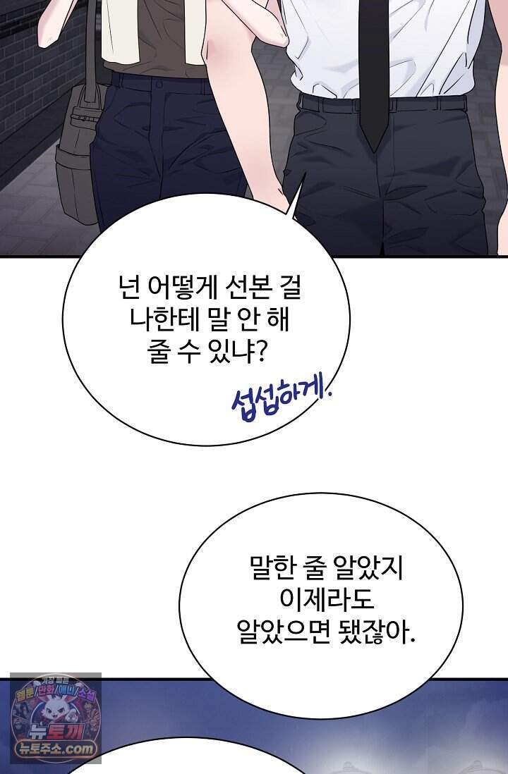 아찔한 남사친 [19세 완전판] 3화 12