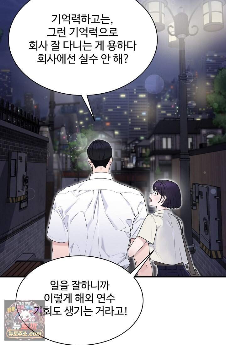 아찔한 남사친 [19세 완전판] 3화 13