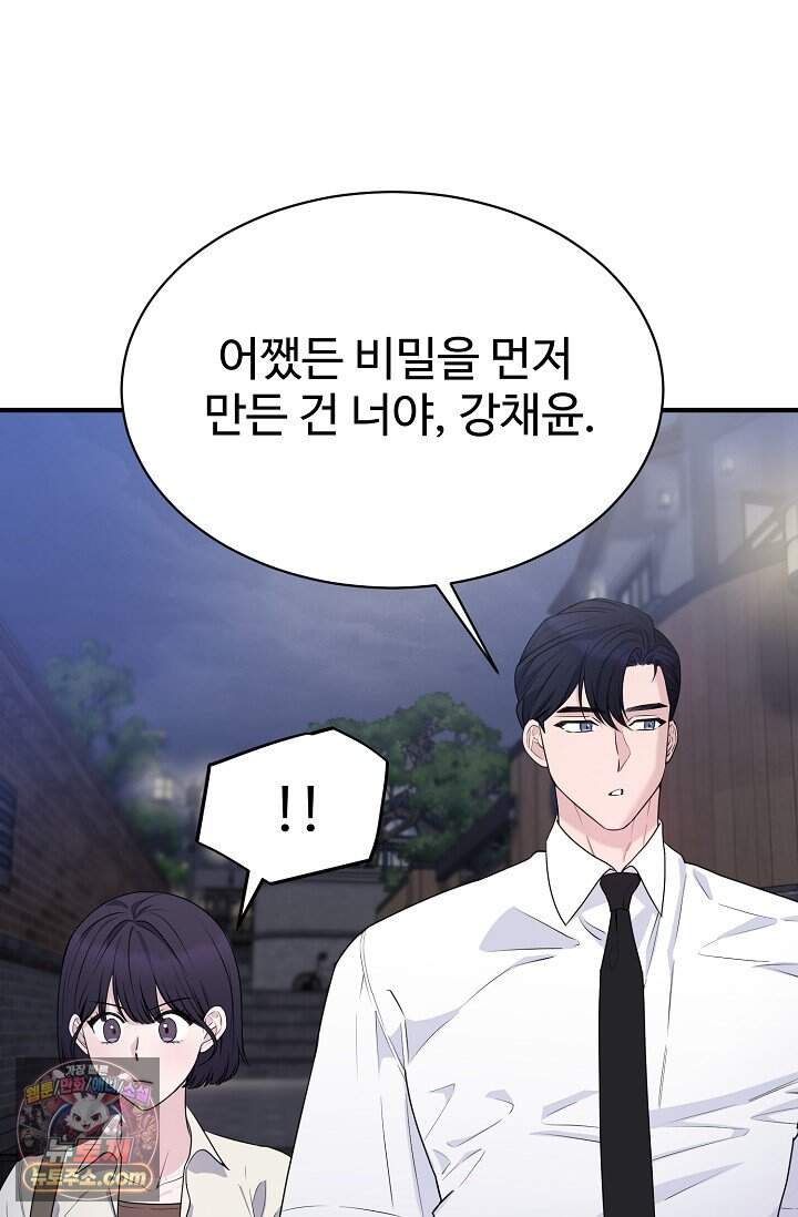 아찔한 남사친 [19세 완전판] 3화 15