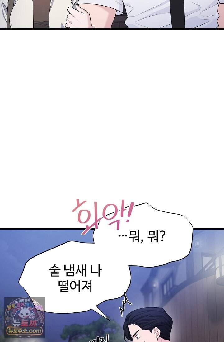 아찔한 남사친 [19세 완전판] 3화 16