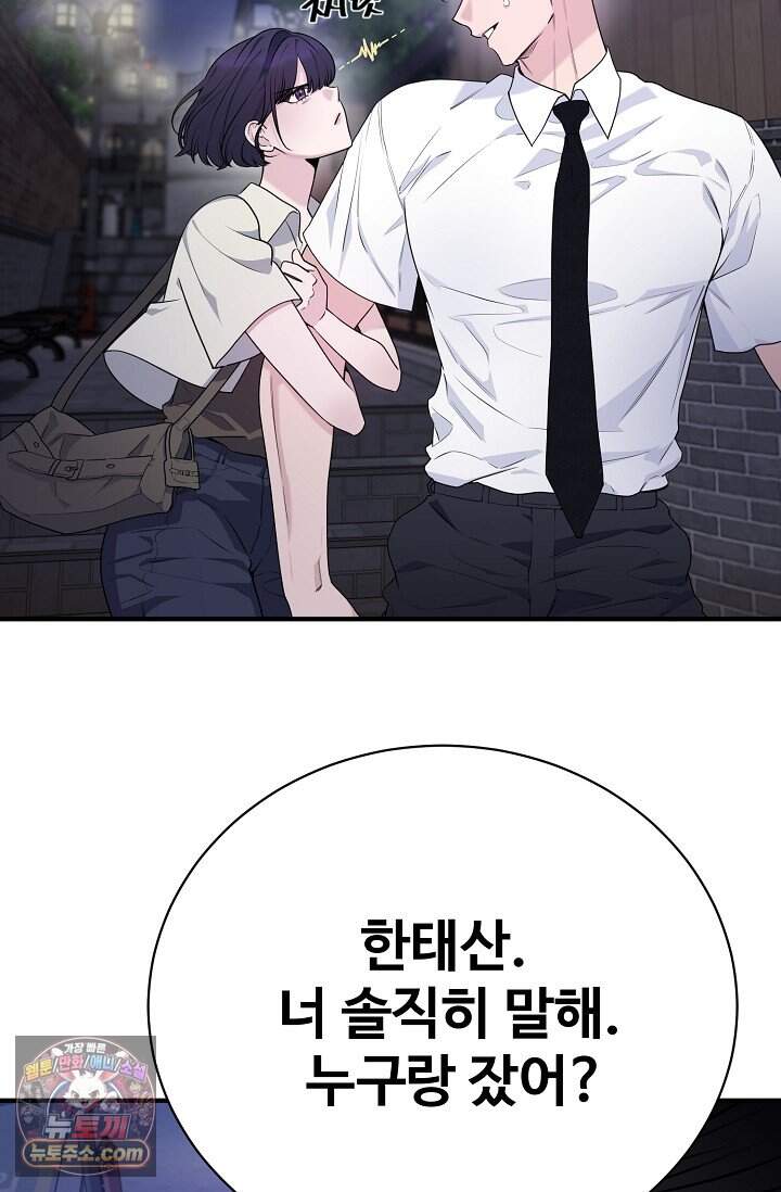 아찔한 남사친 [19세 완전판] 3화 17