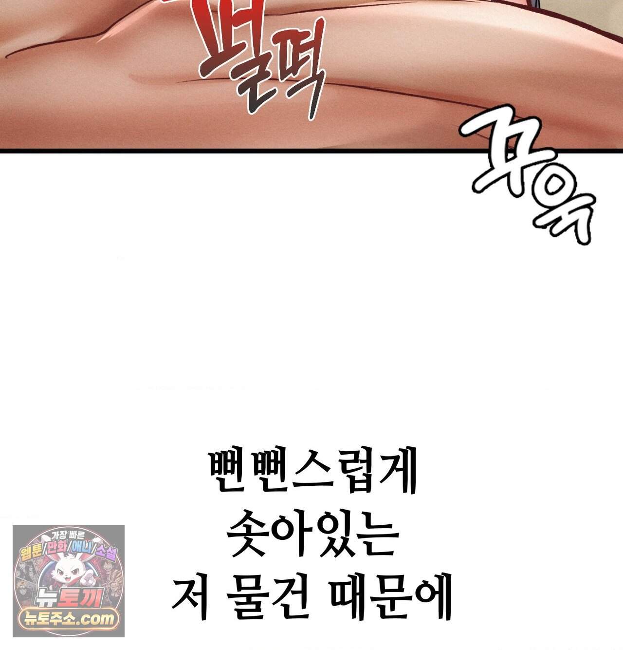 섹!스포츠 57화 - 세계관 최강자와 xx(2) 8