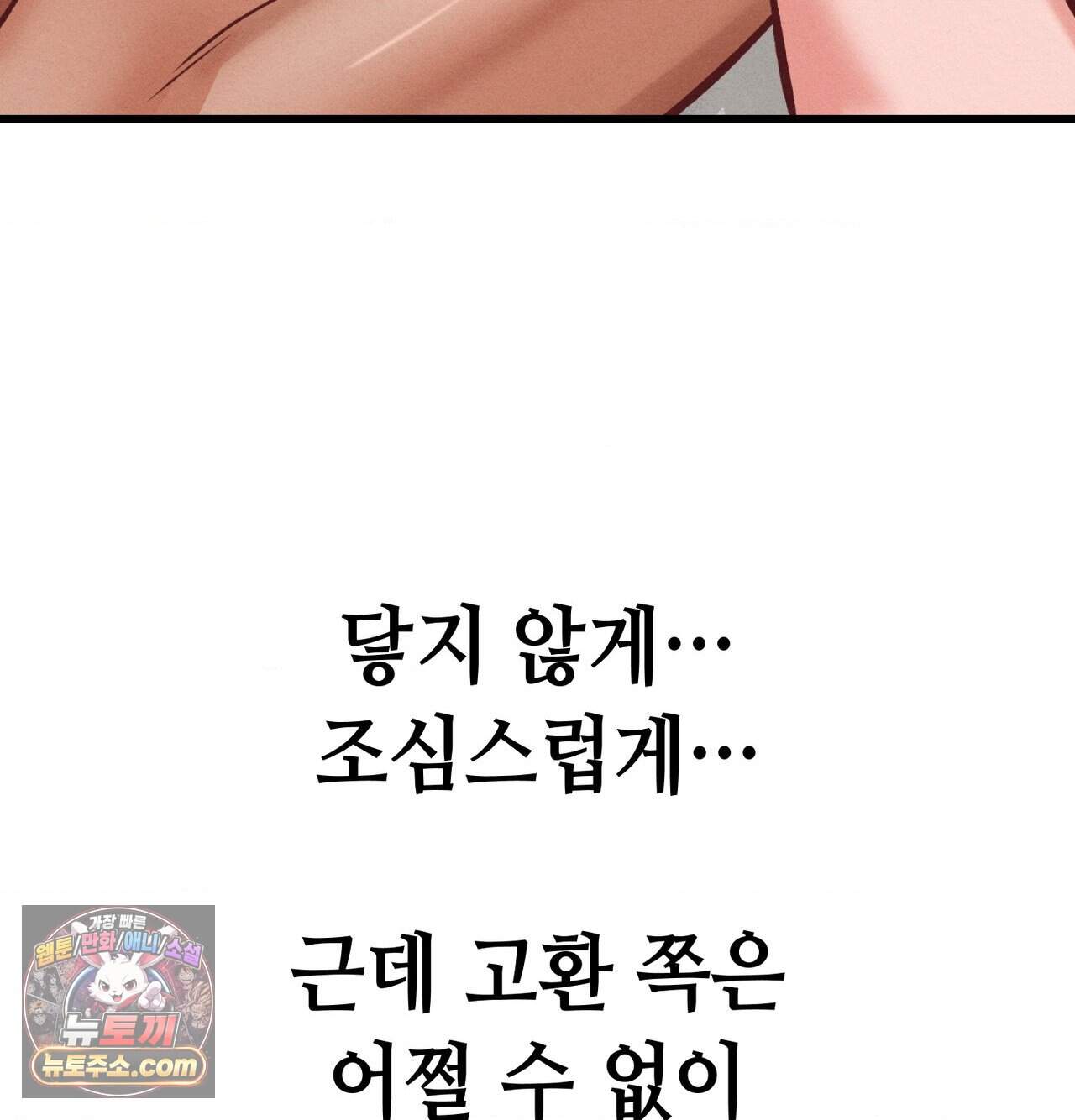 섹!스포츠 57화 - 세계관 최강자와 xx(2) 12