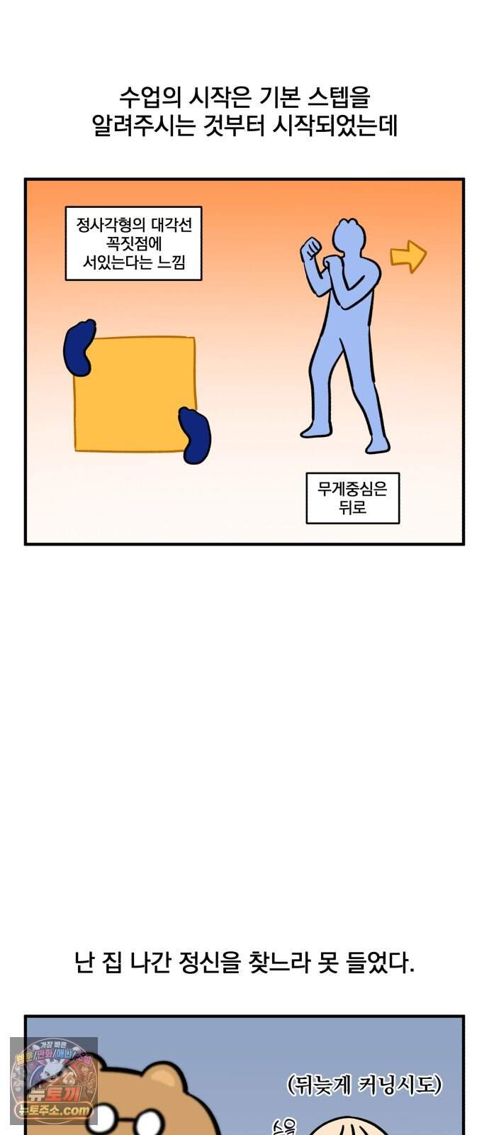 커플이상 부부미만 32화 - 체육관 등록기(2) 4