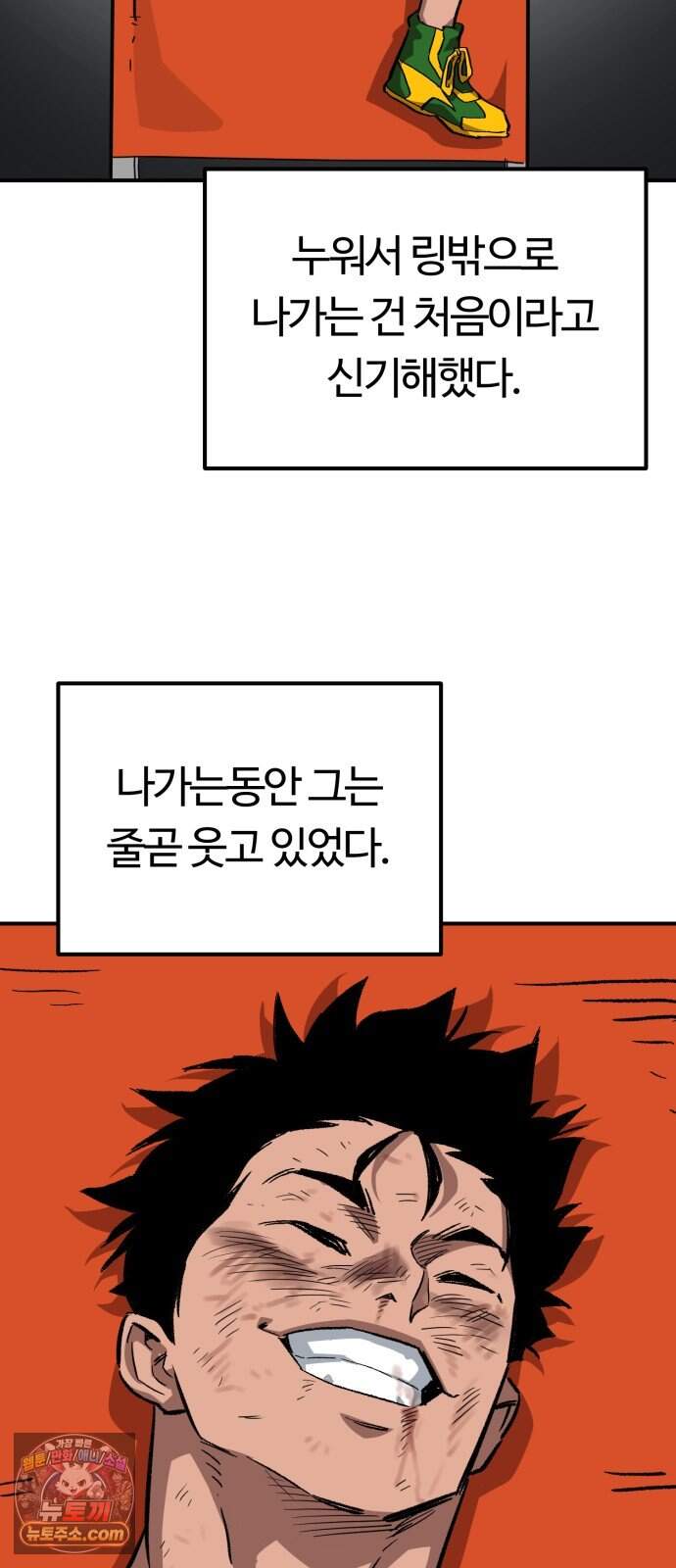 스마일 복서 54화 2