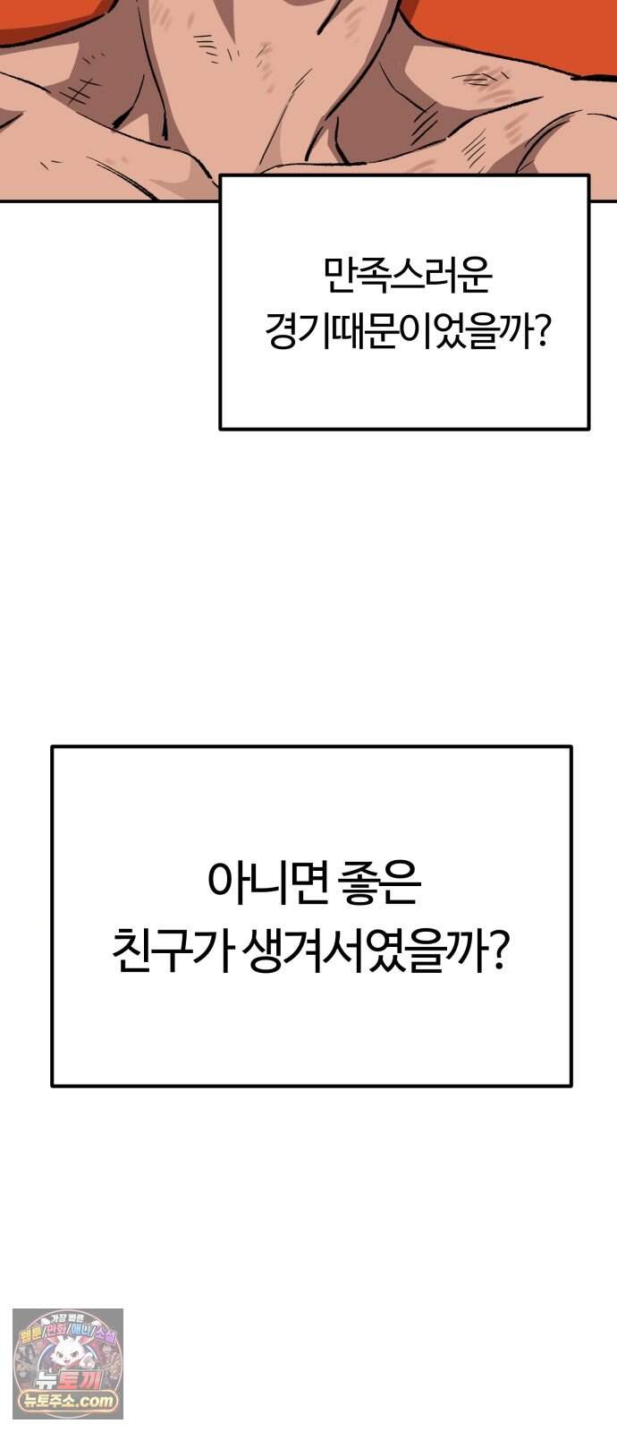 스마일 복서 54화 3