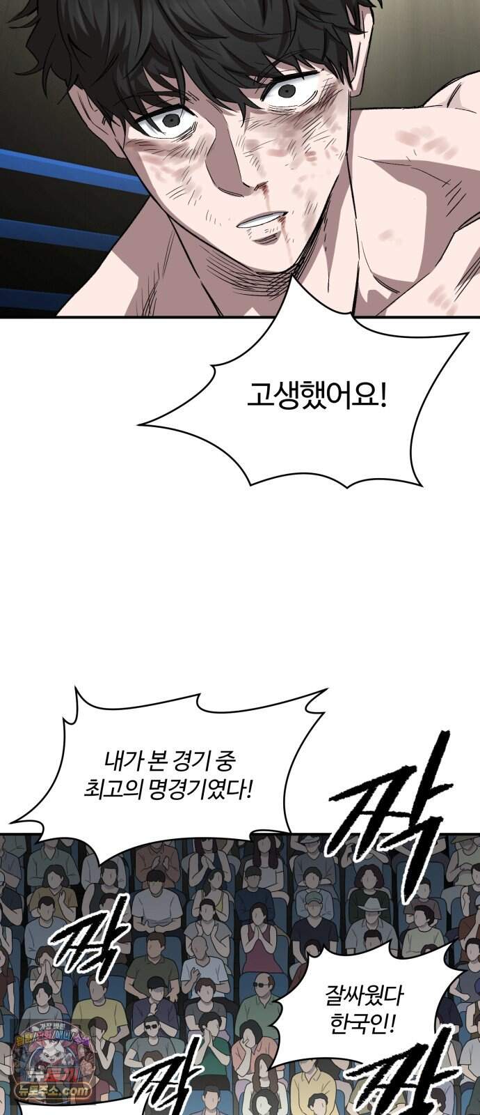 스마일 복서 54화 5