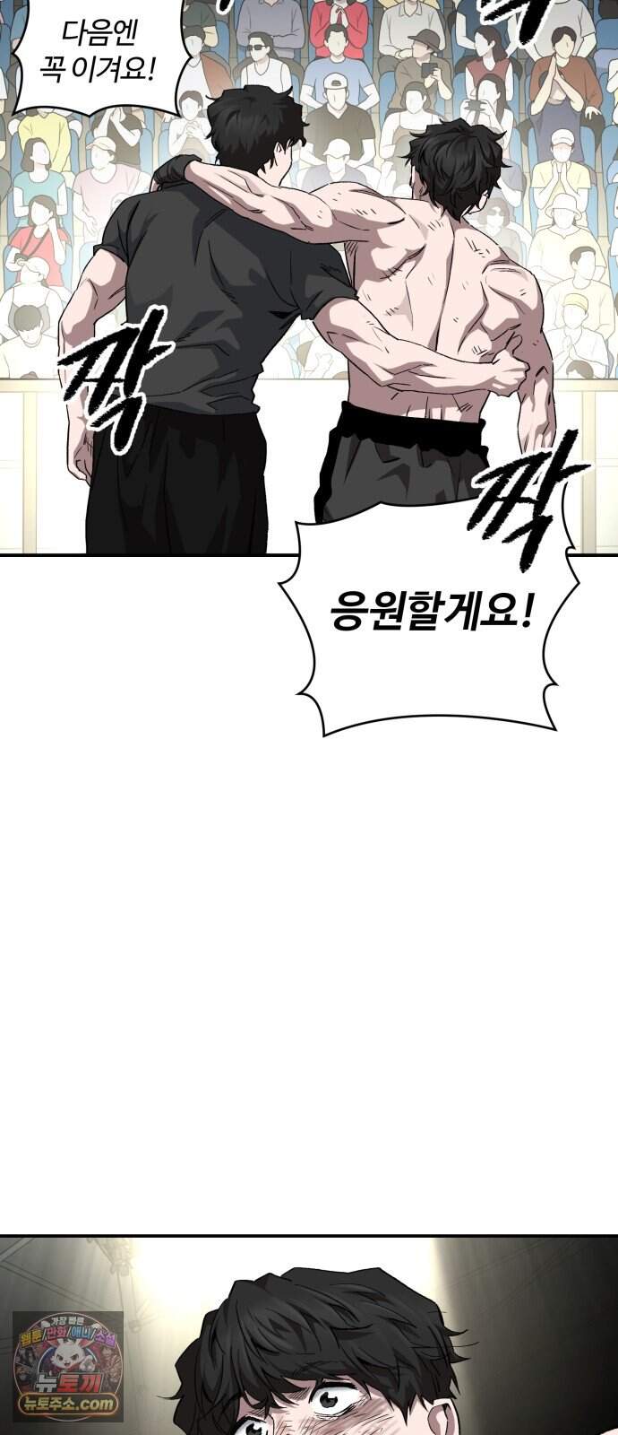 스마일 복서 54화 6
