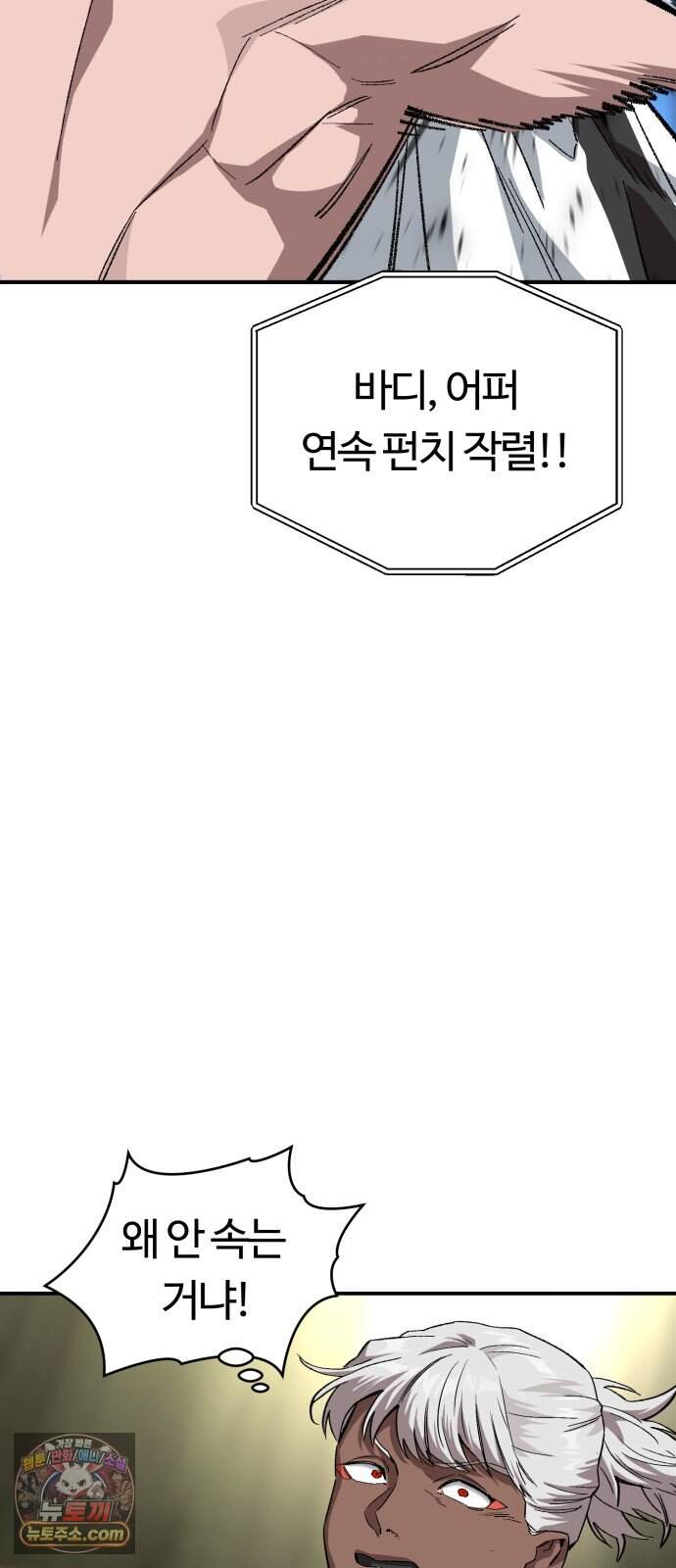 스마일 복서 54화 49