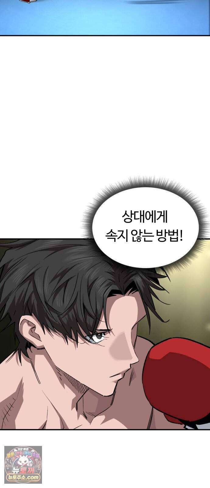 스마일 복서 54화 52