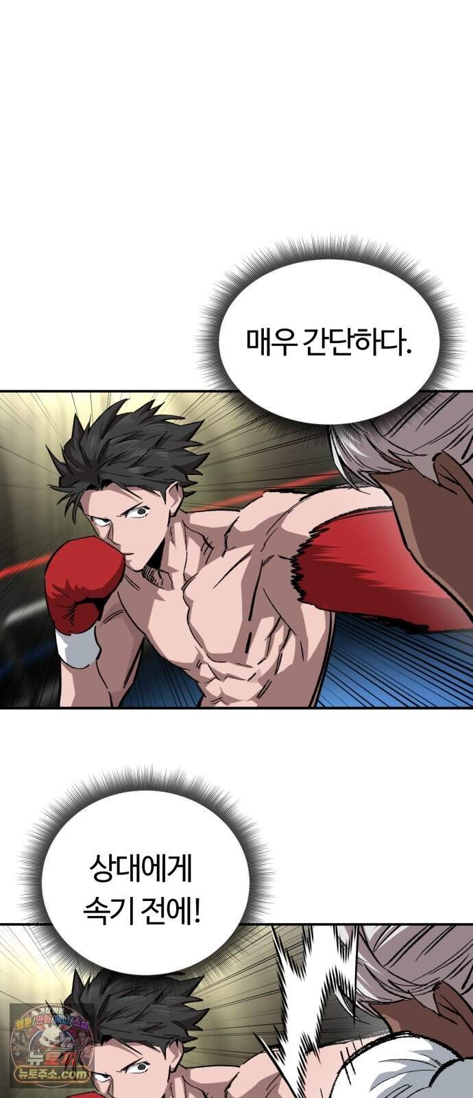 스마일 복서 54화 53