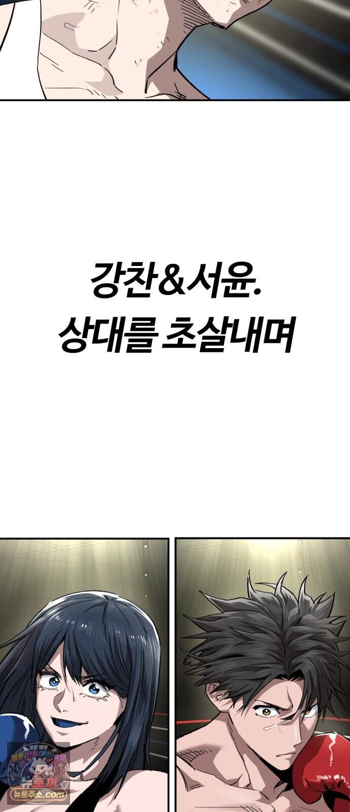스마일 복서 54화 79