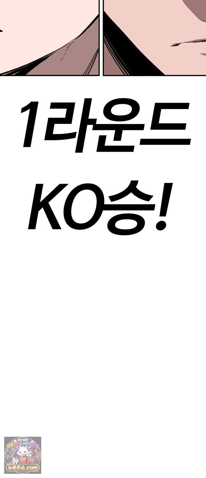 스마일 복서 54화 81