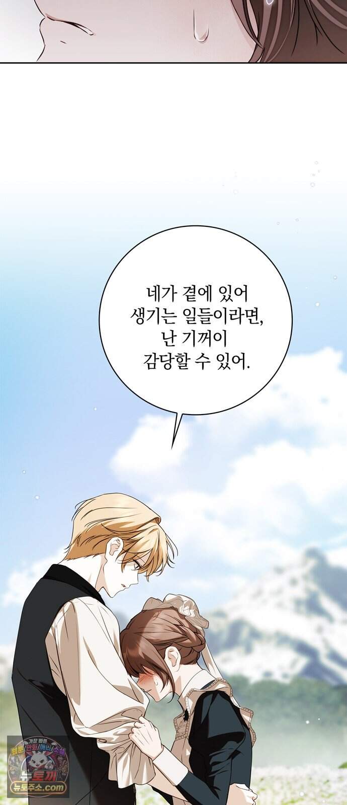 백작가의 비밀스런 시녀님 100화 4