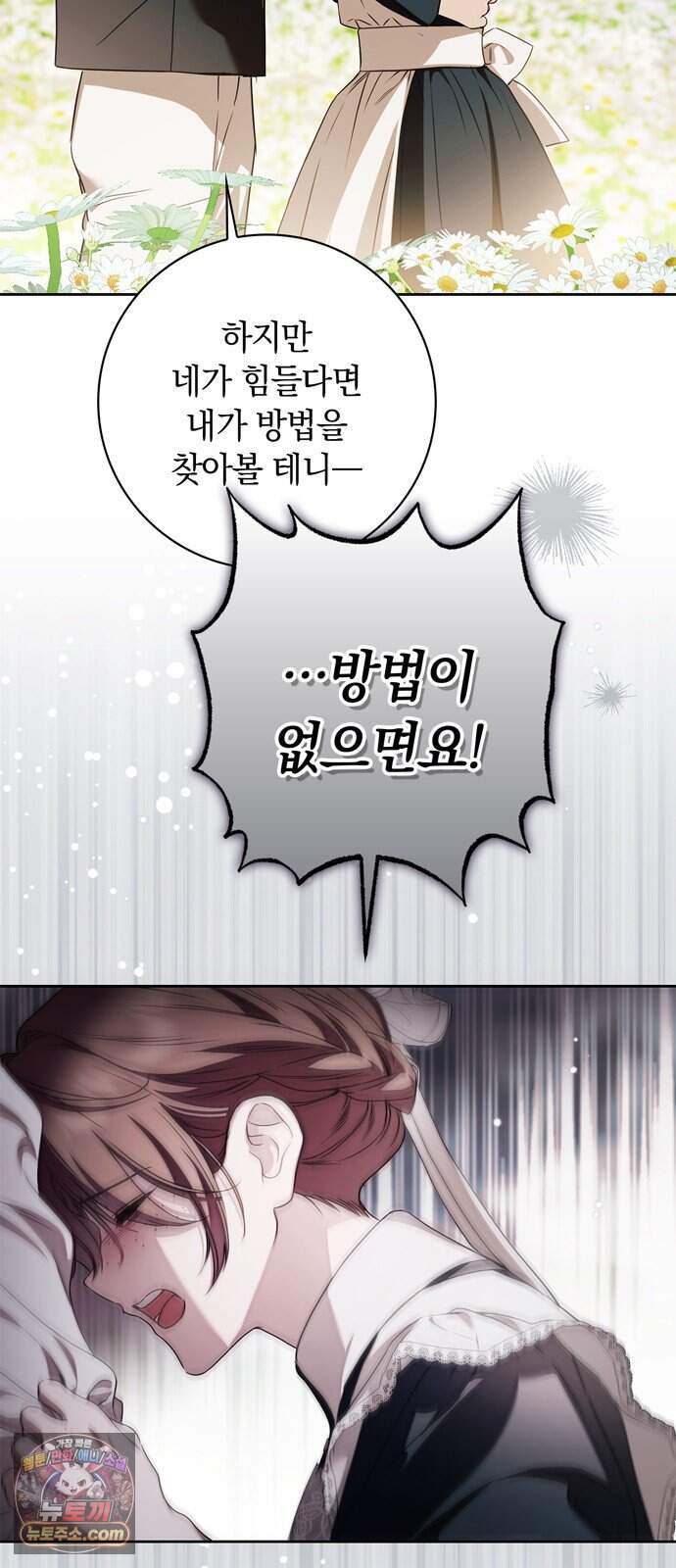 백작가의 비밀스런 시녀님 100화 5