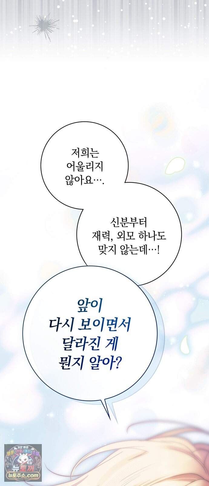 백작가의 비밀스런 시녀님 100화 6