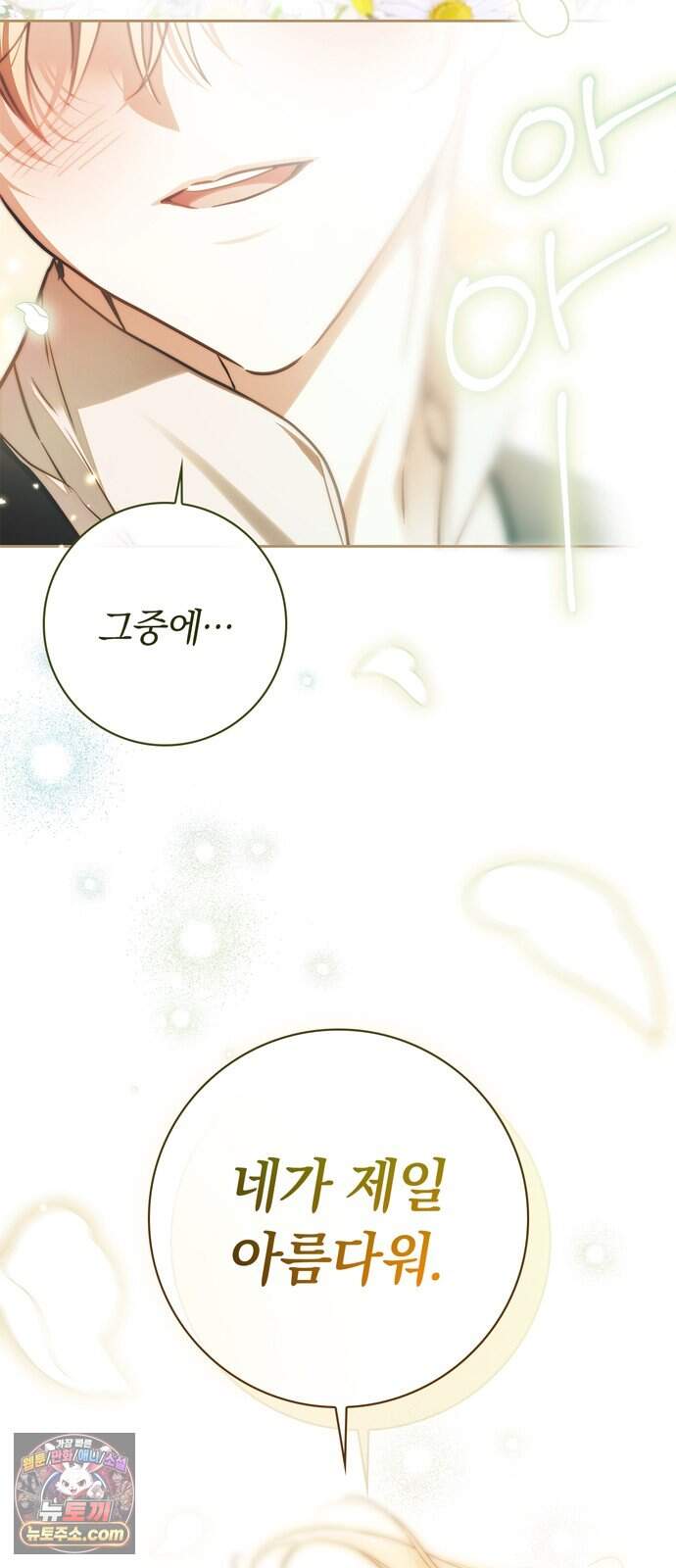 백작가의 비밀스런 시녀님 100화 9