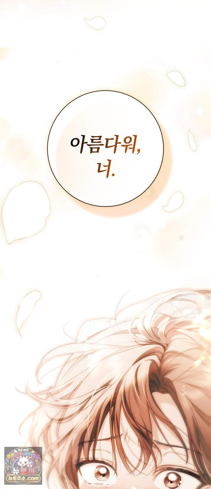 백작가의 비밀스런 시녀님 100화 11
