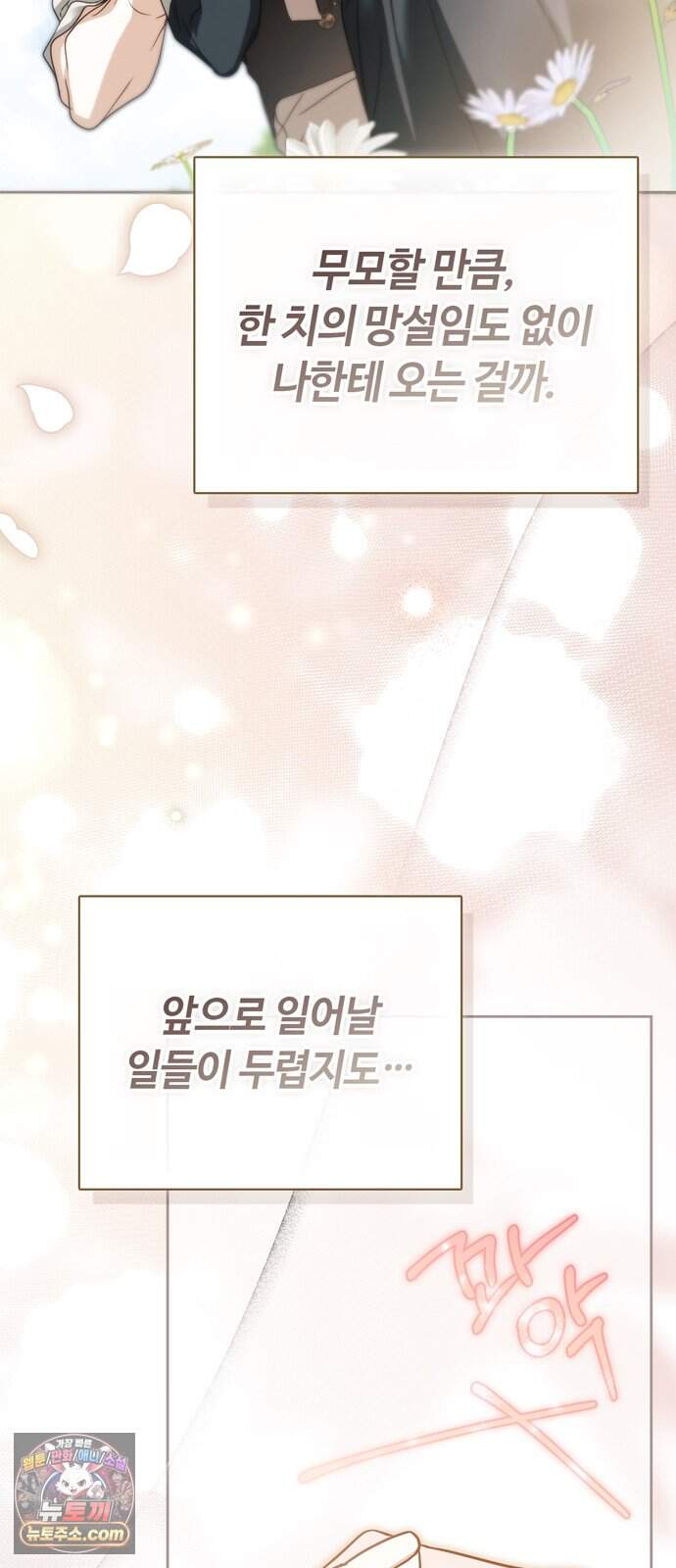 백작가의 비밀스런 시녀님 100화 14