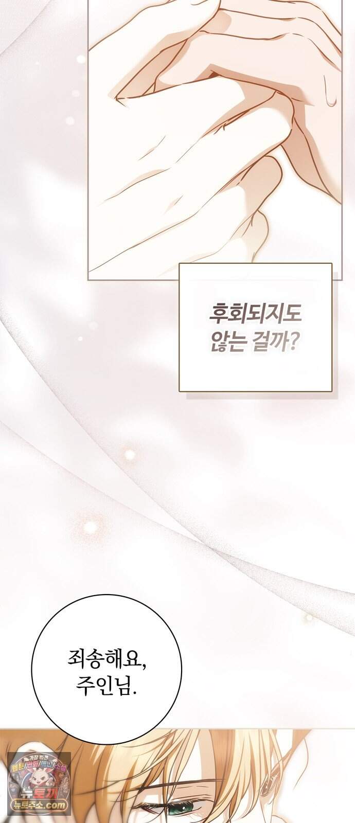 백작가의 비밀스런 시녀님 100화 15